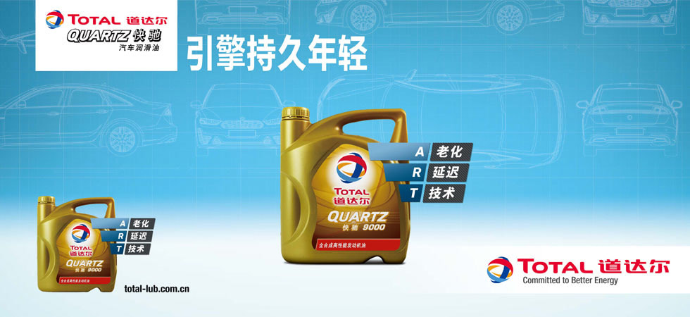 道達爾潤滑油公司 行業(yè)領先的潤滑解決方案提供商